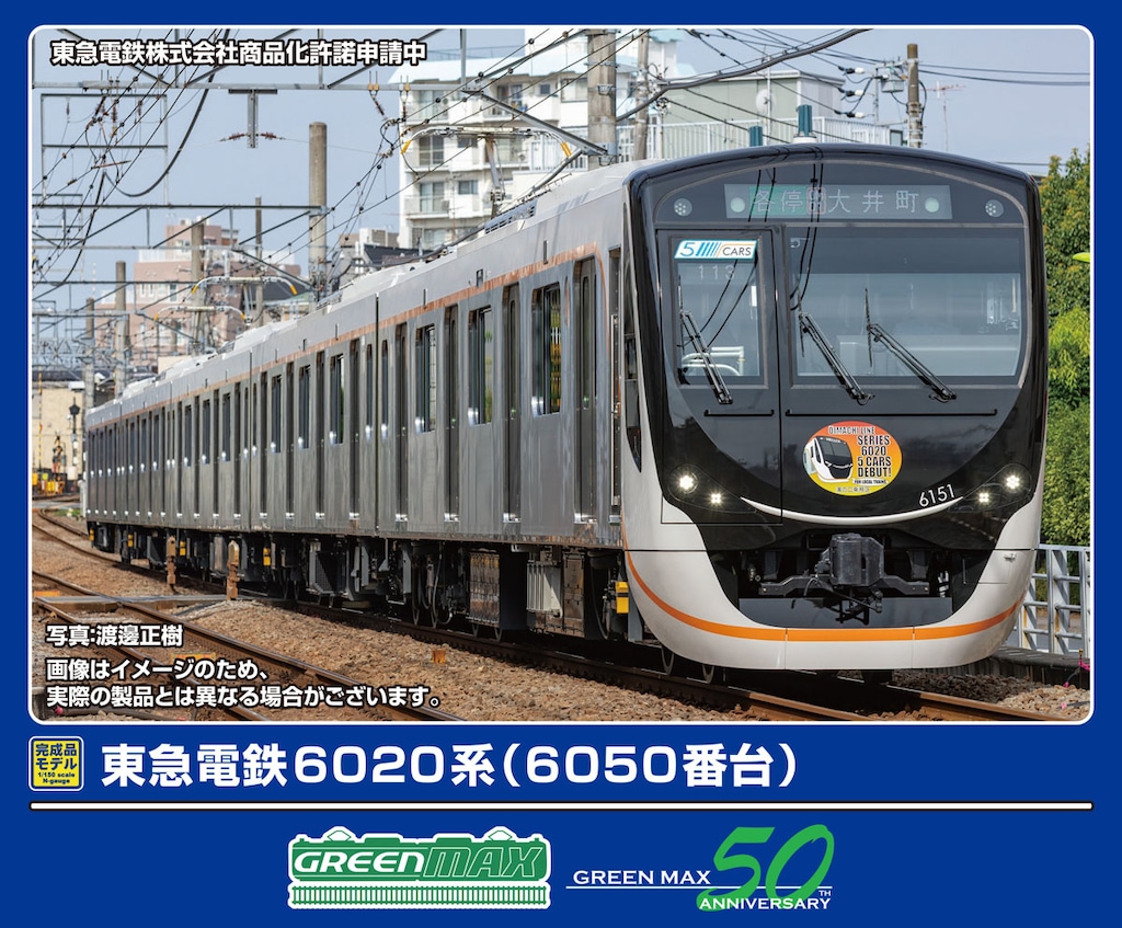 グリーンマックス 31758 東急5080系 31758＞東急電鉄5080系タイプ（5189編成）8両編成セット（動力