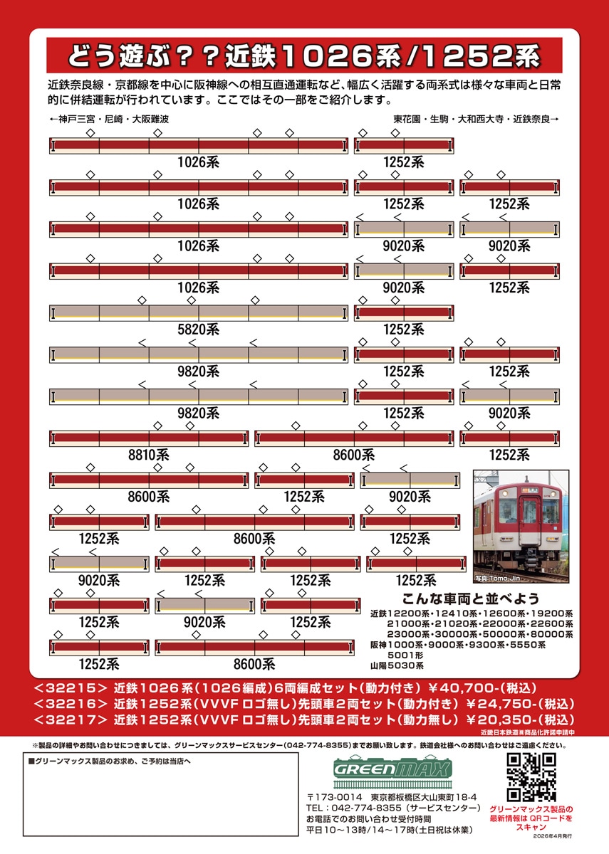 N) 32215 近鉄1026系（1026編成）6両編成セット（動力付き