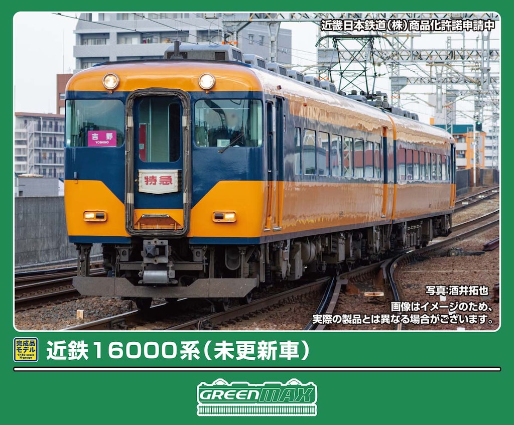 N) 32255 近鉄16000系（旧塗装）2両編成セット（動力付き） | グリーン