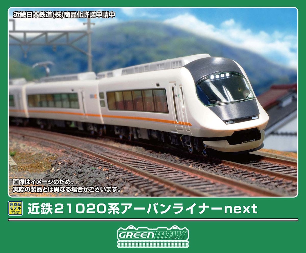 N) 32287 近鉄21020系アーバンライナーnext 6両編成セット（動力付き