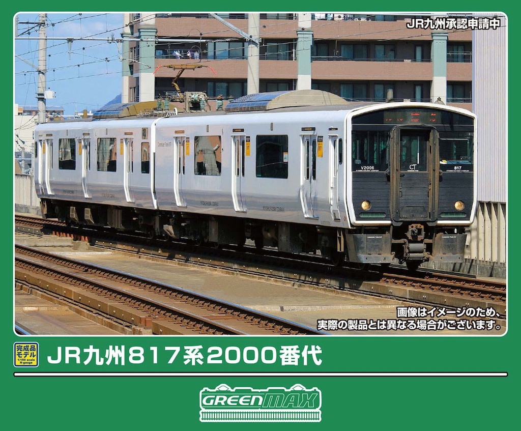 N) 32288 JR九州817系2000番代 基本2両編成セット（動力付き