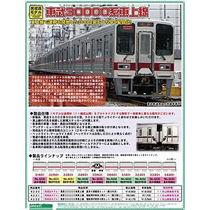 N) 4231 東武30000系東上線 増結用中間車2両セット(動力無し) | Joshin