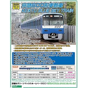 再生産】(N) 4253 京急600形 更新車KEIKYU BLUE SKY TRAIN 基本4両編成 