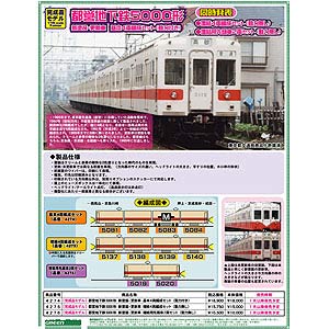【受注生産品】 4275 再生産】(N) 都営地下鉄5000形 増結4両編成 新塗装・更新車 模型+プラモデル