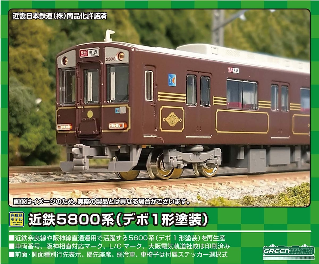 N) 50067 近鉄5800系（デボ1形塗装）6両編成セット（動力付き