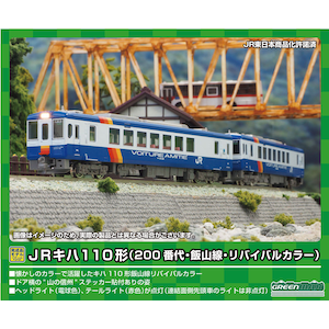 【再生産】(N) 50587 JRキハ110形(200番代・飯山線・リバイバルカラー) 2両編成セット (動力付き)
