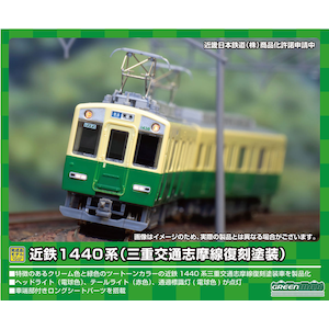 (N) 50645 近鉄1440系（三重交通志摩線 復刻塗装）2両編成セット（動力付き）