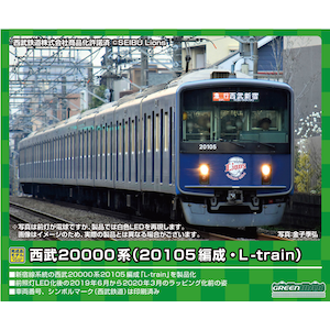 (N) 50689 西武20000系（20105編成・L-train）10両編成セット（動力付き）【在庫処分】
