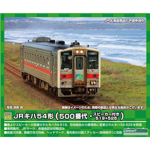 (N) 50711 JR北海道キハ54形（500番代・スピーカー付き519 + 525）2両編成セット（動力付き）