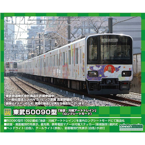 (N) 50724 東武50090型「池袋・川越アートトレイン（ロングシートモード）」基本4両編成セット（動力付き）