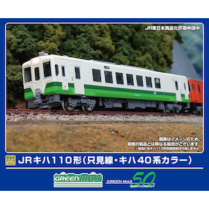 グリーンマックス｜(N) 50793 JRキハ110形（只見線・キハ40系カラー）（動力付き）｜GM 50793 JRｷﾊ110ｶﾀ ﾀﾀﾞﾐｾﾝ ｷﾊ40ｹｲｶﾗｰM