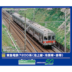 N) 50797 東急電鉄7200系 (池上線・冷房車・赤帯) 3両編成セット (動力 