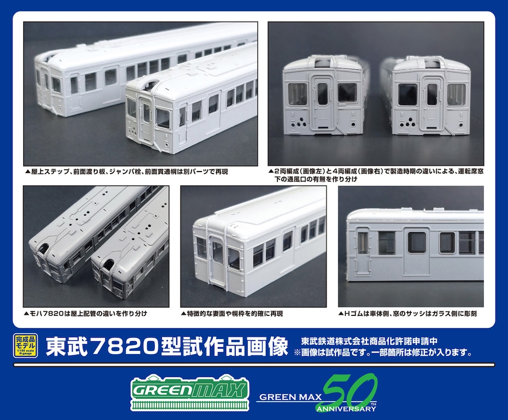 N) 50808 東武7820型（伊勢崎線・車番選択式）6両編成セット