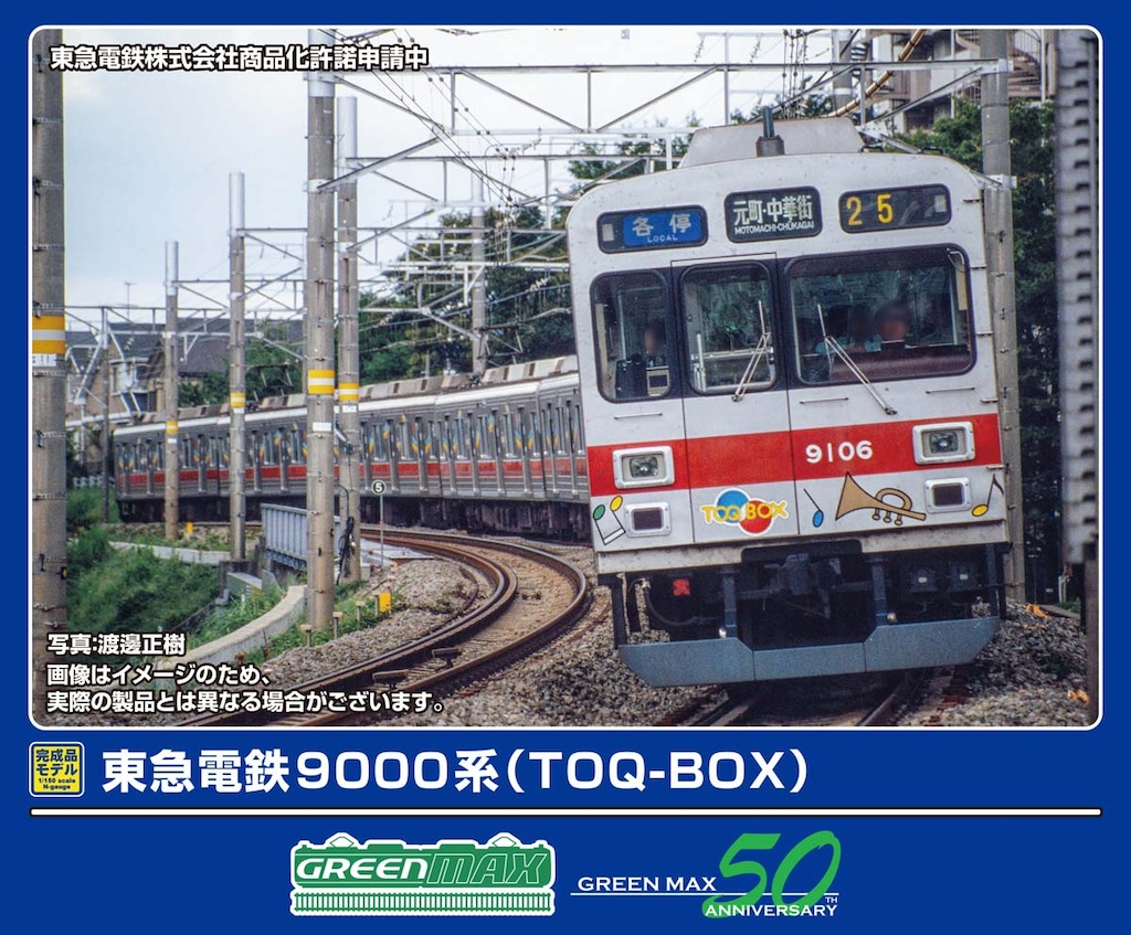 東急 5000系 田園都市線 7次車 強化型スカート 基本4両編成