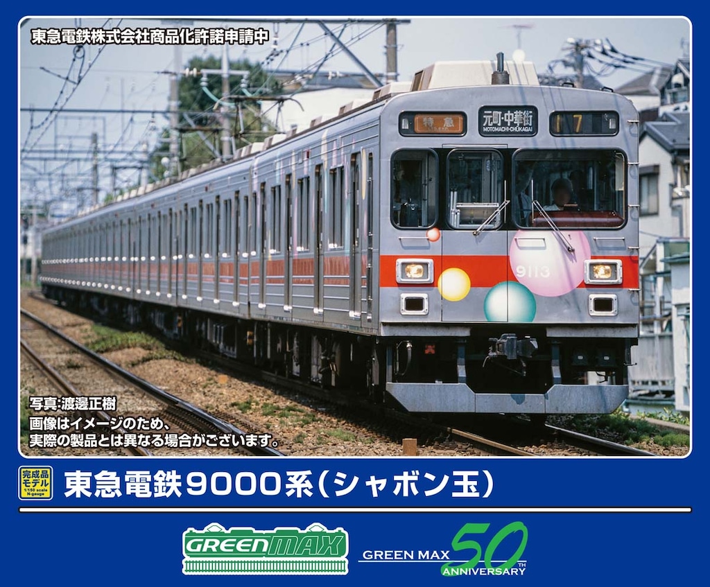 N) 50820 東急電鉄9000系（シャボン玉）8両編成セット（動力付き