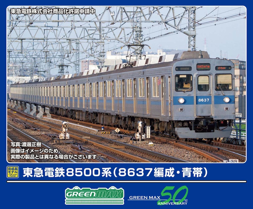 N) 50822 東急電鉄8500系（8614編成・黄色テープ付き）10両編成