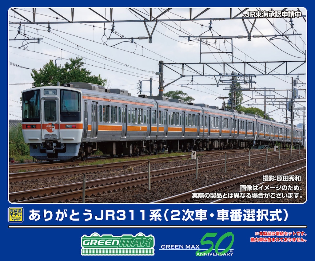 グリーンマックス 311系4両セット JR 311系 (2次車) 4両編成セット (動力付き) (4両セット) (塗装
