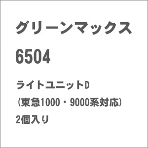 �O���[���}�b�N�X�b�y�Đ��Y�z(N) 6504 ���C�g���j�b�gD�i���}1000�E9000�n�Ή��j2����bGM 6504 ײ��Ư�D