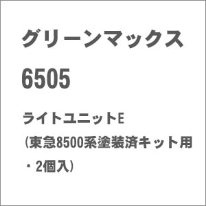 �O���[���}�b�N�X�b�y�Đ��Y�z(N) 6505 ���C�g���j�b�gE(���}8500�n�h���σL�b�g�p�E2��)�bGM6505 ײ��Ư�E
