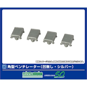(N) 8122 角型ベンチレーター(凹無し・シルバー)