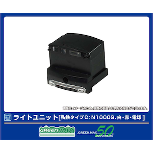 �O���[���}�b�N�X�b(N) 8385 ���C�g���j�b�g [���S�^�C�v�b�FN1000S�A���E�ԁE�d��]�bGM 8385 ײ��Ư� �������C