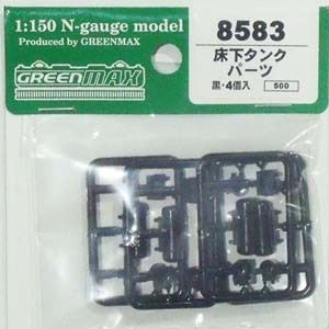 (N) 8583 床下タンクパーツ（黒・4個入り）