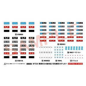 【再生産】(N) 8720 東武634型対応 行先表示ステッカー