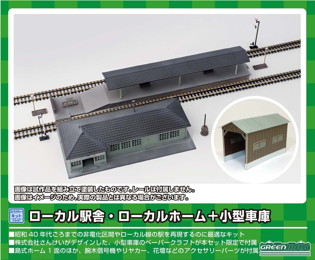 Nゲージ用ストラクチャーその他 Nゲージ ストラクチャー | Joshin webショップ 通販