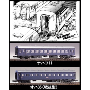 【再生産】(N) 109 帰省臨時急行 5両編成セット(未塗装組立キット)
