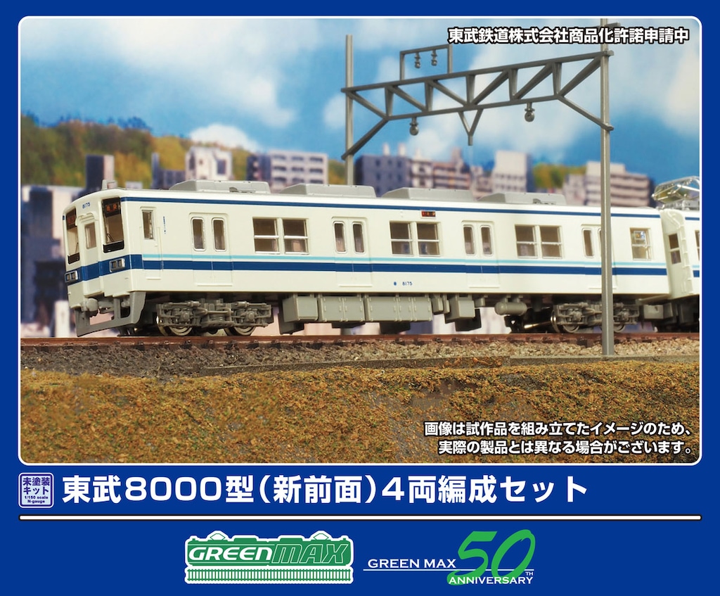 GM 東武8000塗装済みキット組立　10両 みんなで作るGMキット】Eキット東武8000系 « GM通信
