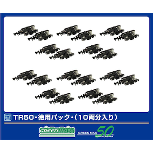 (N) 5100 TR50・徳用パック・(10両分入り)