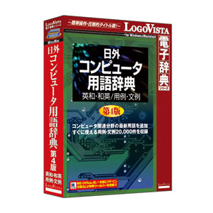 Amazon | 日外コンピュータ用語辞典 第4版 英和・和英/用例