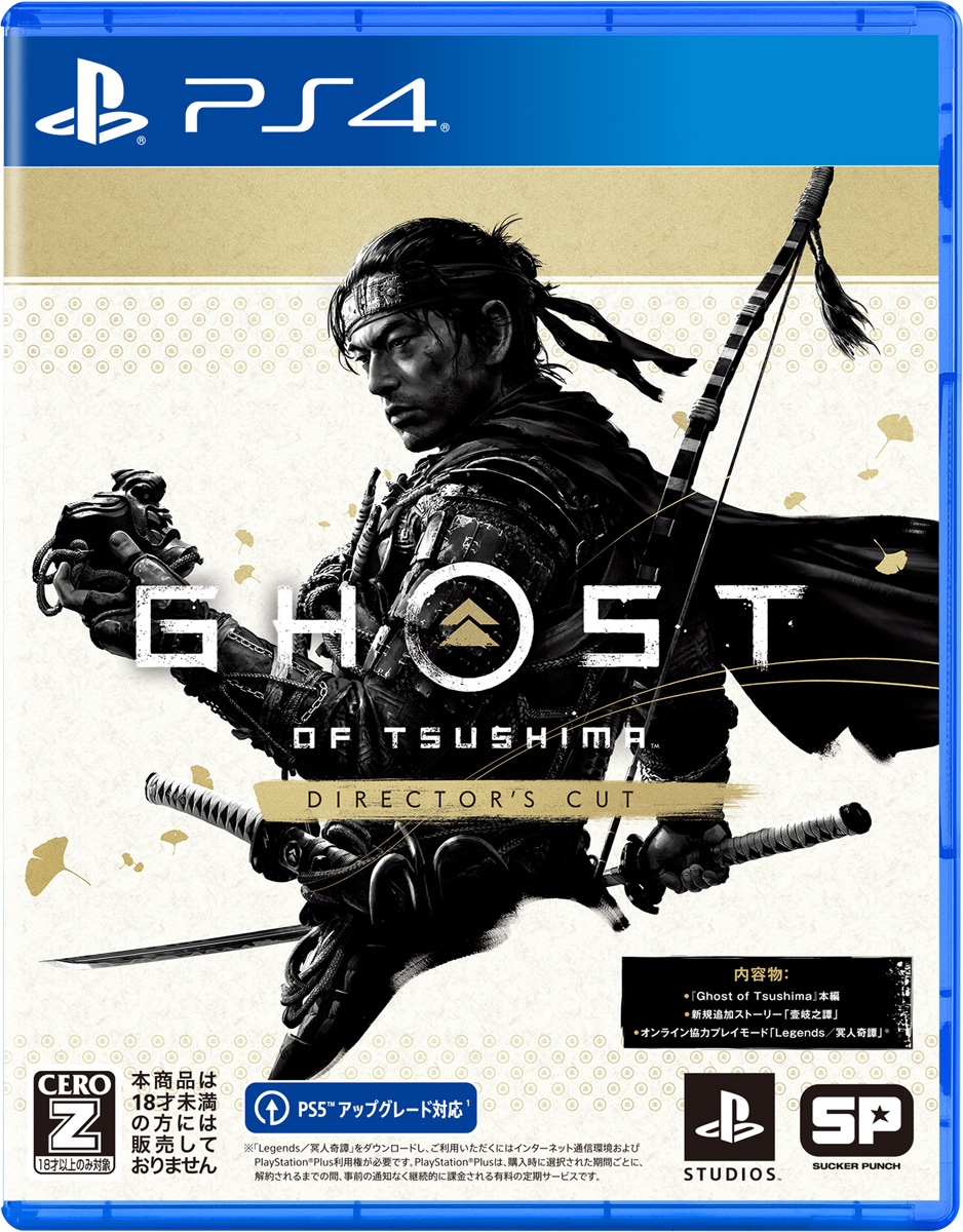 【PS4】Ghost of Tsushima Director's Cut | Joshin webショップ 通販