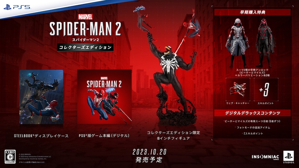 アクション【PS5】Marvel's Spider-Man 2 コレクターズエディション