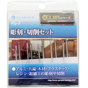 ���i�Z�b�����E�؍�Z�b�g(2.35��)�bPS-7