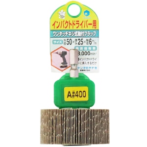 ���i�Z�b�C���p�N�g�p���t�t���b�v A400(50�~25mm)�bHUFN5012