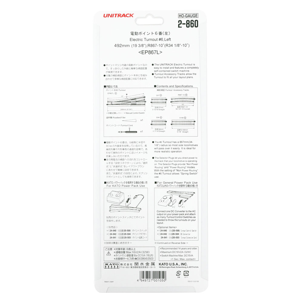 HO) 2-860 HOユニトラック 電動ポイント6番(左) | カトー