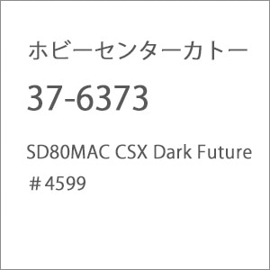 (HO) 37-6373 SD80MAC CSX Dark Future ＃4599