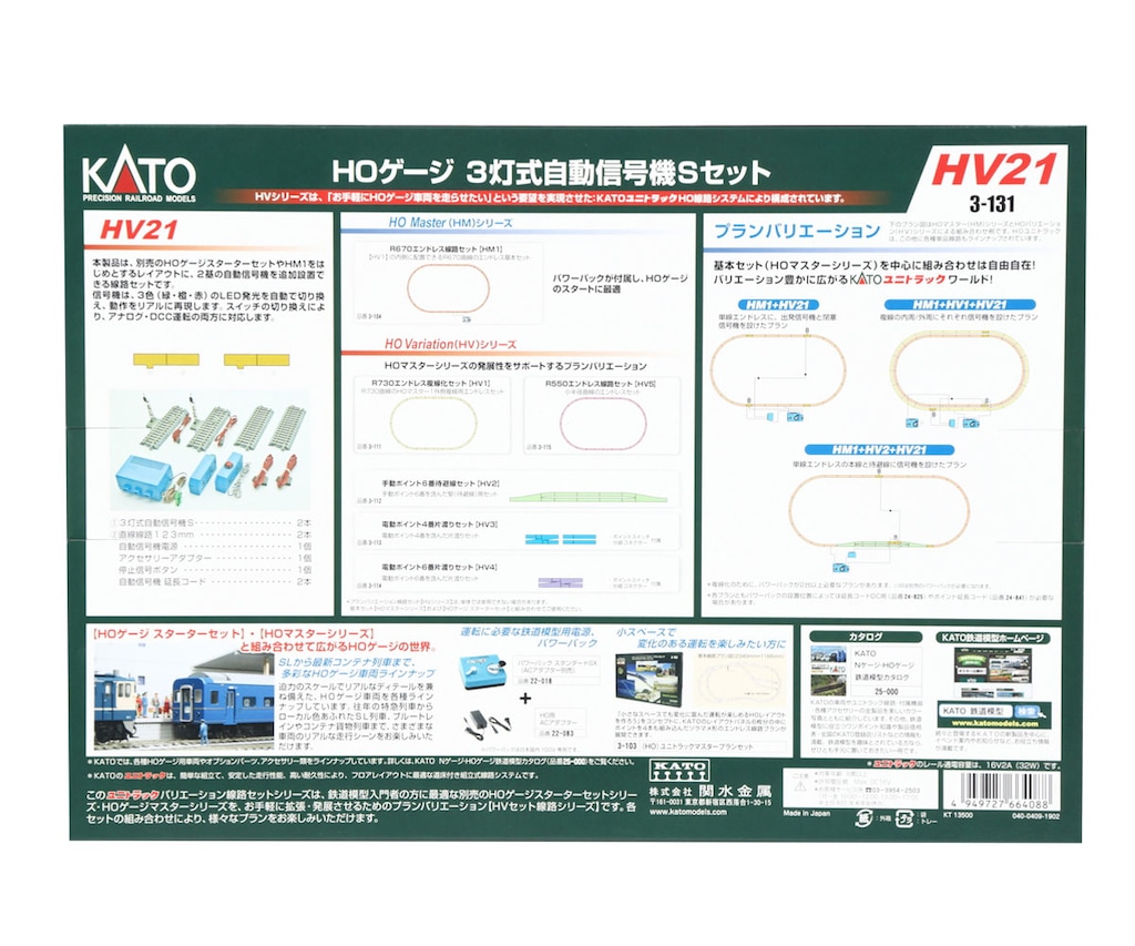 HO) 3-131 HV21 HOユニトラック 3灯式自動信号機Sセット