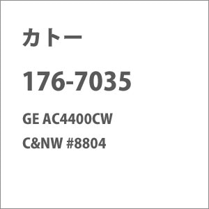 �z�r�[�Z���^�[�J�g�[�b(N) 176-7035 GE AC4400CW C��NW #8804�b176-7035 GE AC4400CW CNW 8804