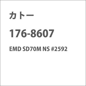 �z�r�[�Z���^�[�J�g�[�b(N) 176-8607 EMD SD70M NS #2592�b176-8607 EMD SD70M NS 2592