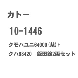 �J�g�[�b(N) 10-1446 �N���n���j64000(��)+�N�n68420 �ѓc�� 2���Z�b�g�b�İ 10-1446