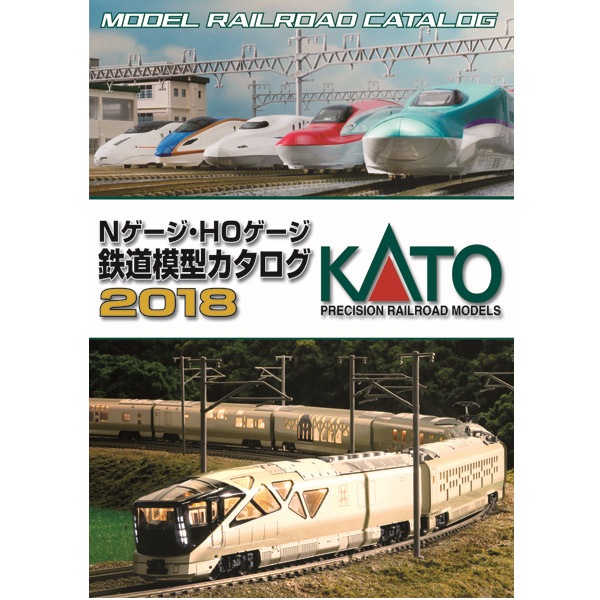 カトー Nゲージ・HOゲージ 鉄道模型カタログ 2018 25-000 (鉄道