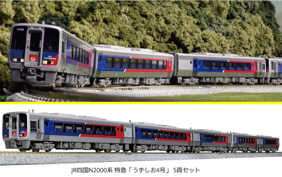 N) 10-1628 JR四国N2000系 特急「うずしお4号」5両セット【特別企画品