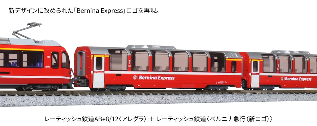 10-1318 ベルニナ急行 レーティッシュ鉄道 ベルニナ急行セット ABe 8/12 3502 KATO 10