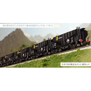 (N) 10-1460 ホキ5700 秩父セメント 8両セット【パッケージ不良】【開梱品・未使用】