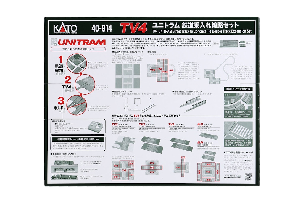 N) 40-814 ユニトラム TV4 鉄道乗入れ線路セット | カトー