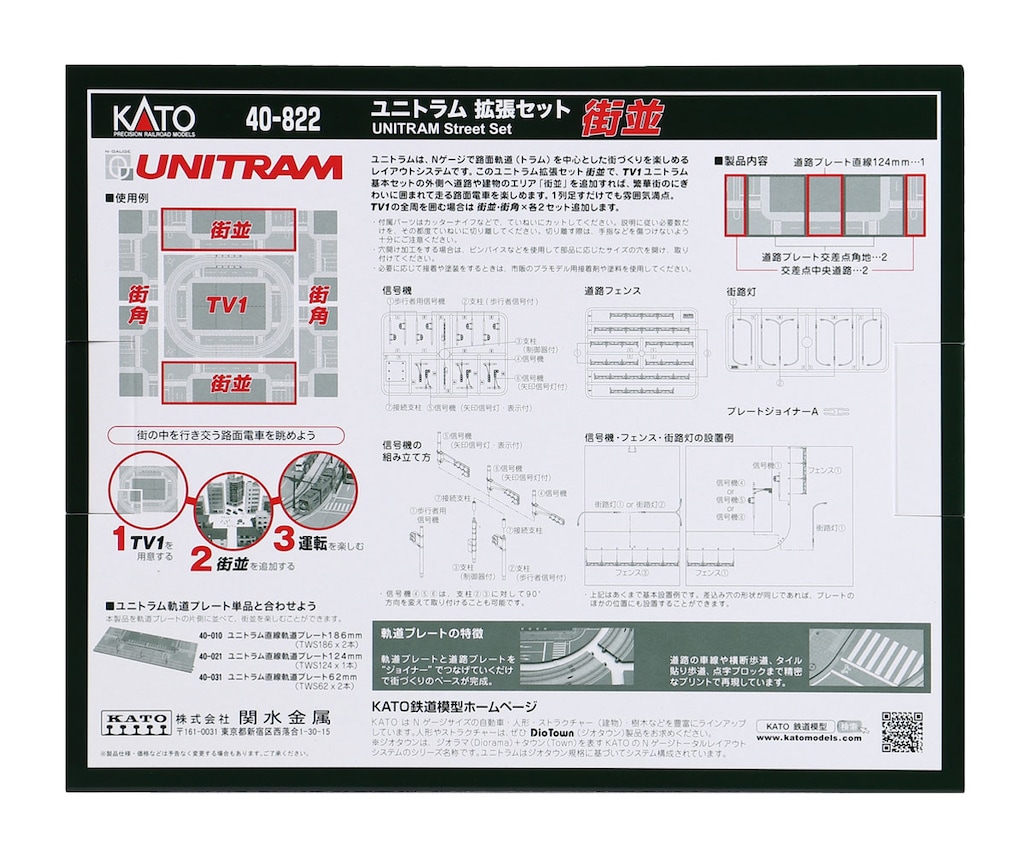 KATO 40-822 ユニトラム 路面軌道拡張セット 街並 KATO 40-822 ユニトラム 路面軌道拡張セット 街並 | PAINZ SHOP