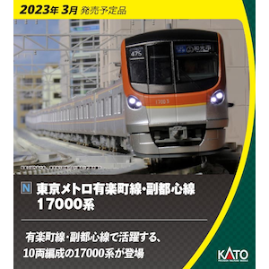 N) 10-1759 東京メトロ有楽町線・副都心線17000系 4両増結セット 