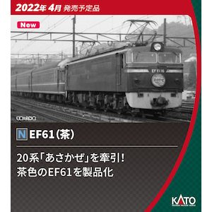 N) 3093-3 EF61(茶) | カトー | カト- 3093-3 EF61 チャ | Joshin web 